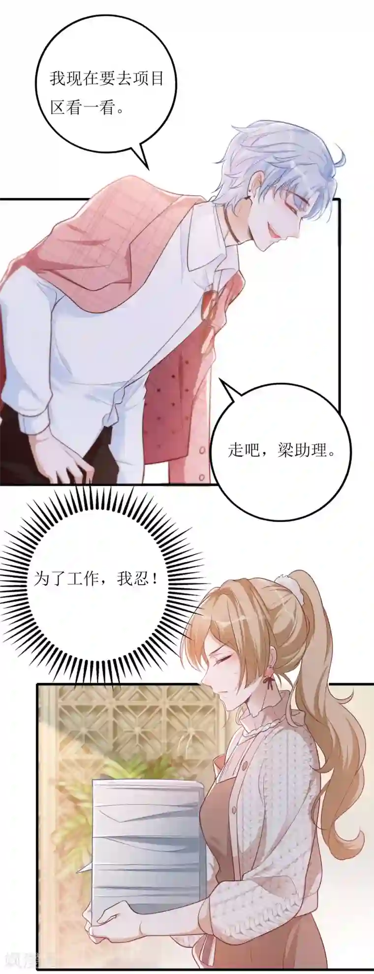 以爱情以时光第34话 甲方爸爸