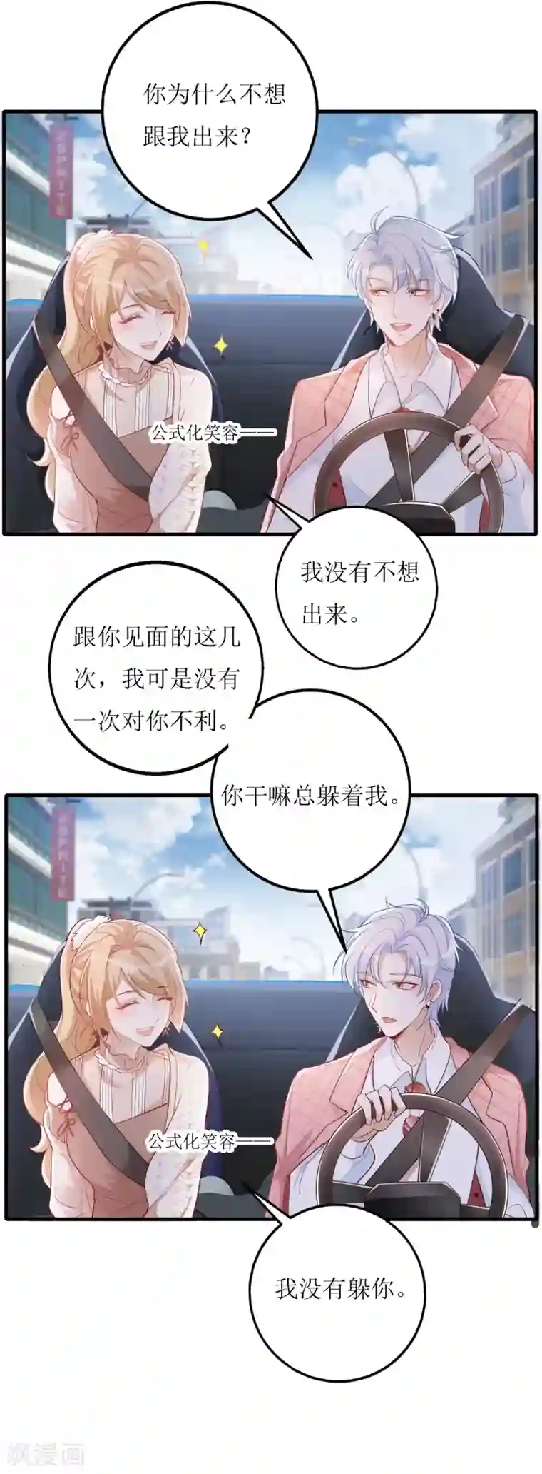 以爱情以时光第34话 甲方爸爸