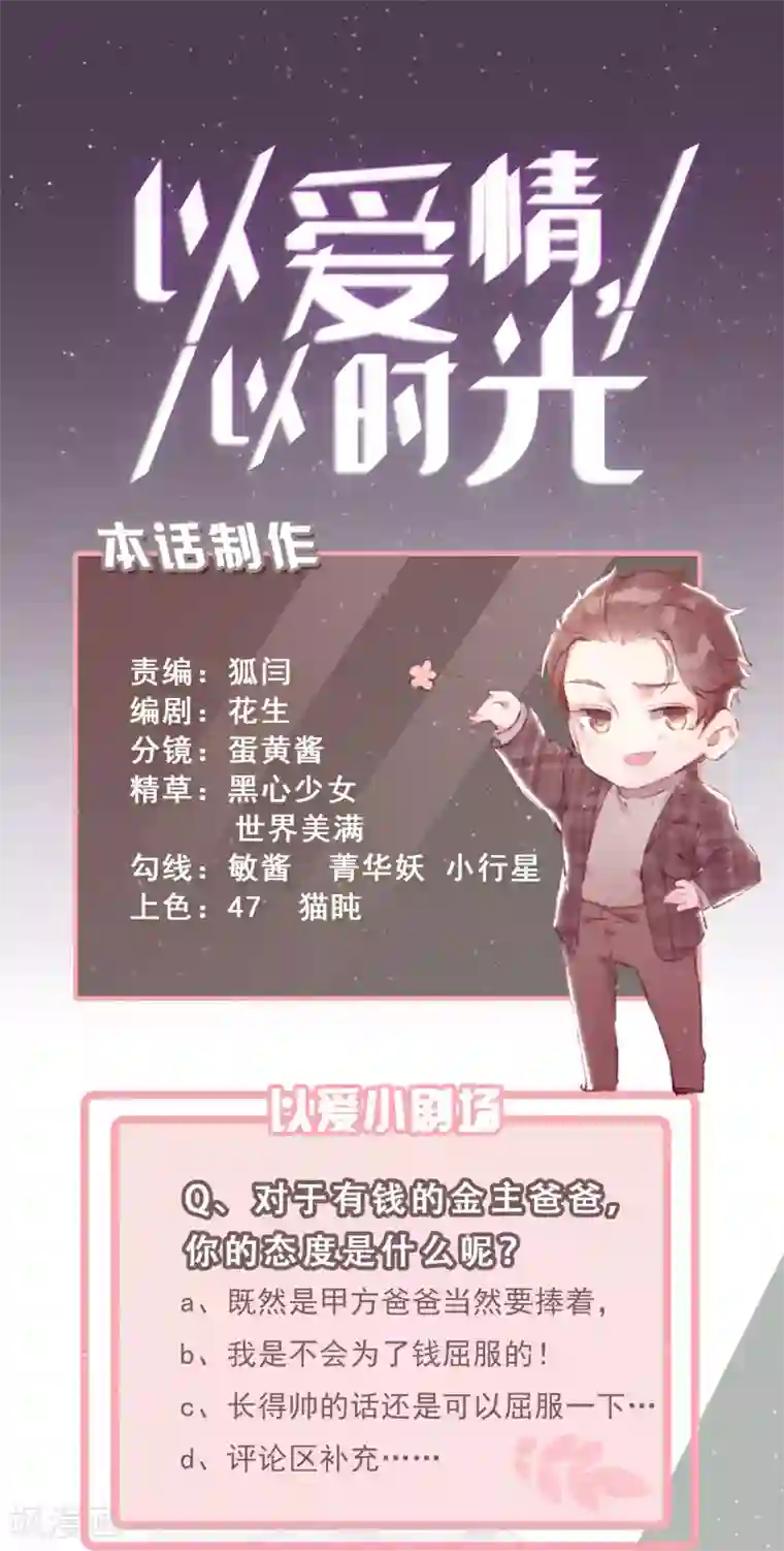 以爱情以时光第34话 甲方爸爸