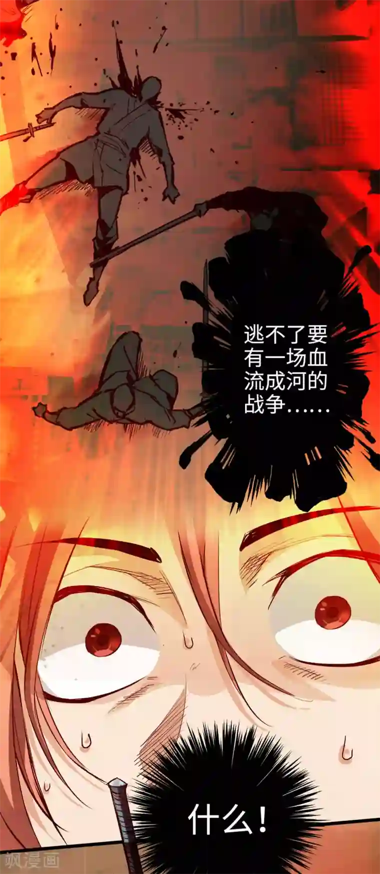 通天之路第26话