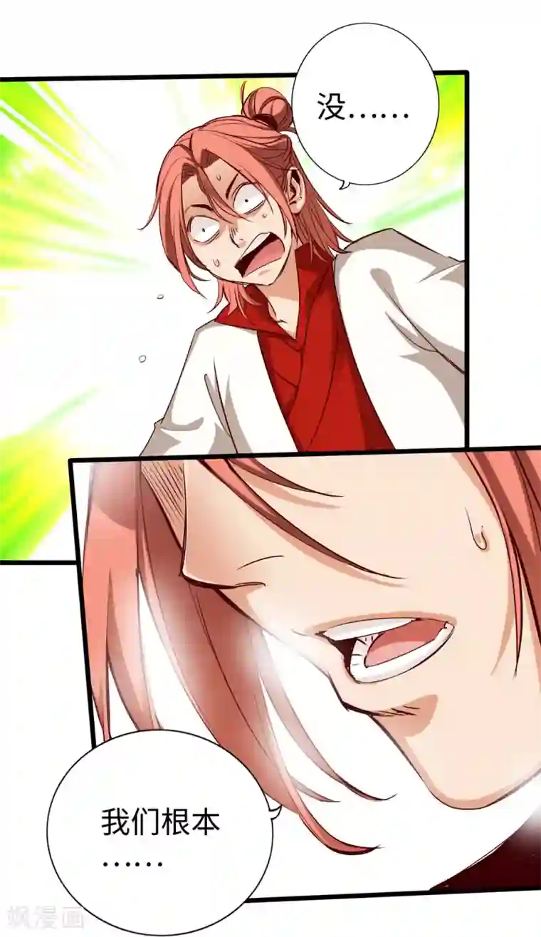 通天之路第26话