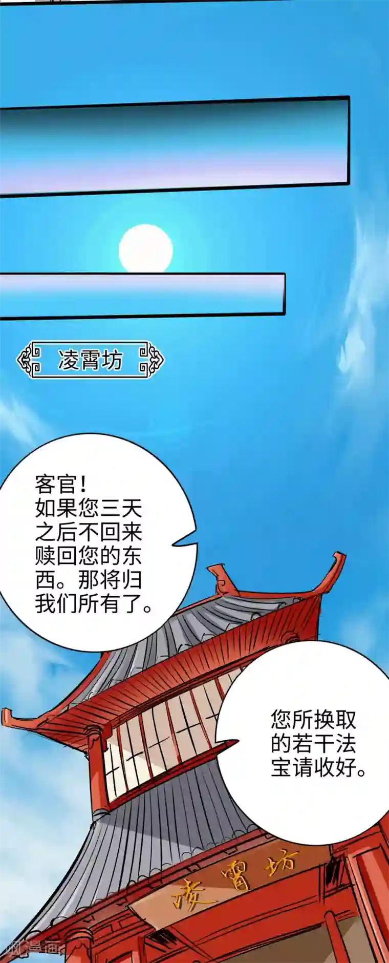 通天之路第26话