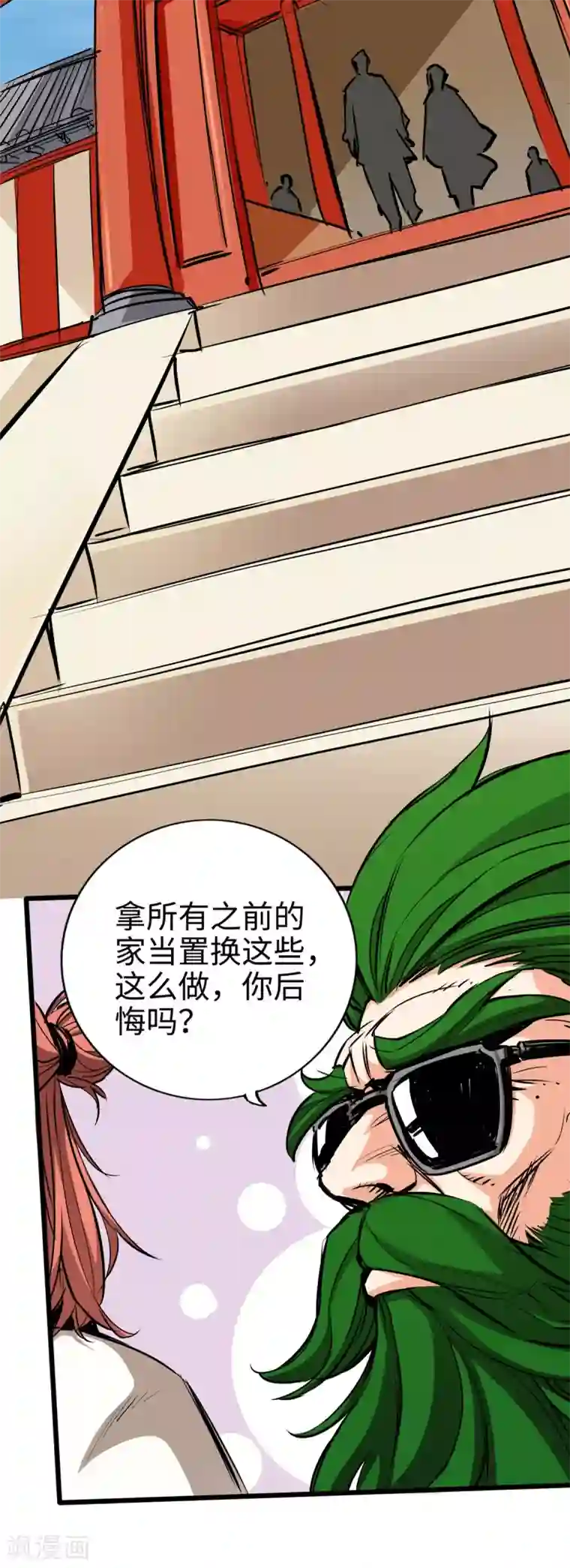 通天之路第26话