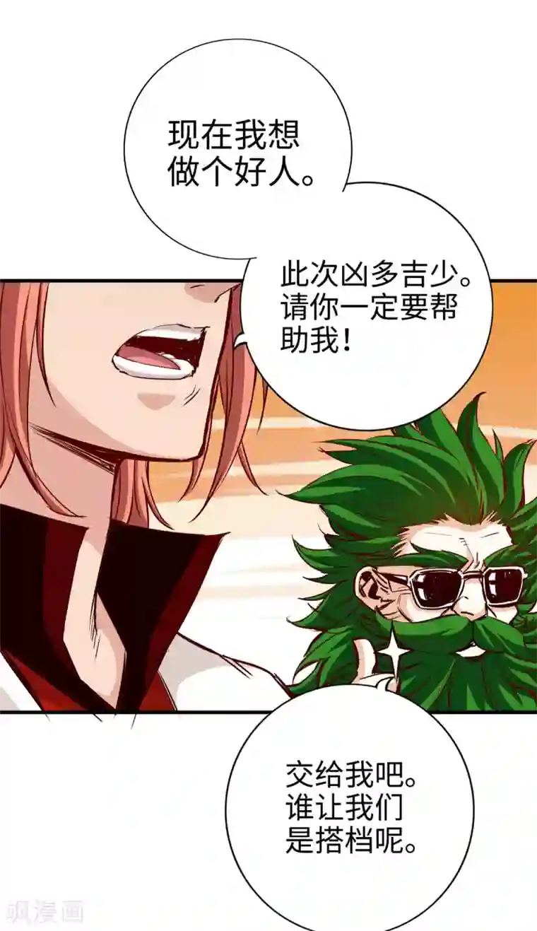 通天之路第26话