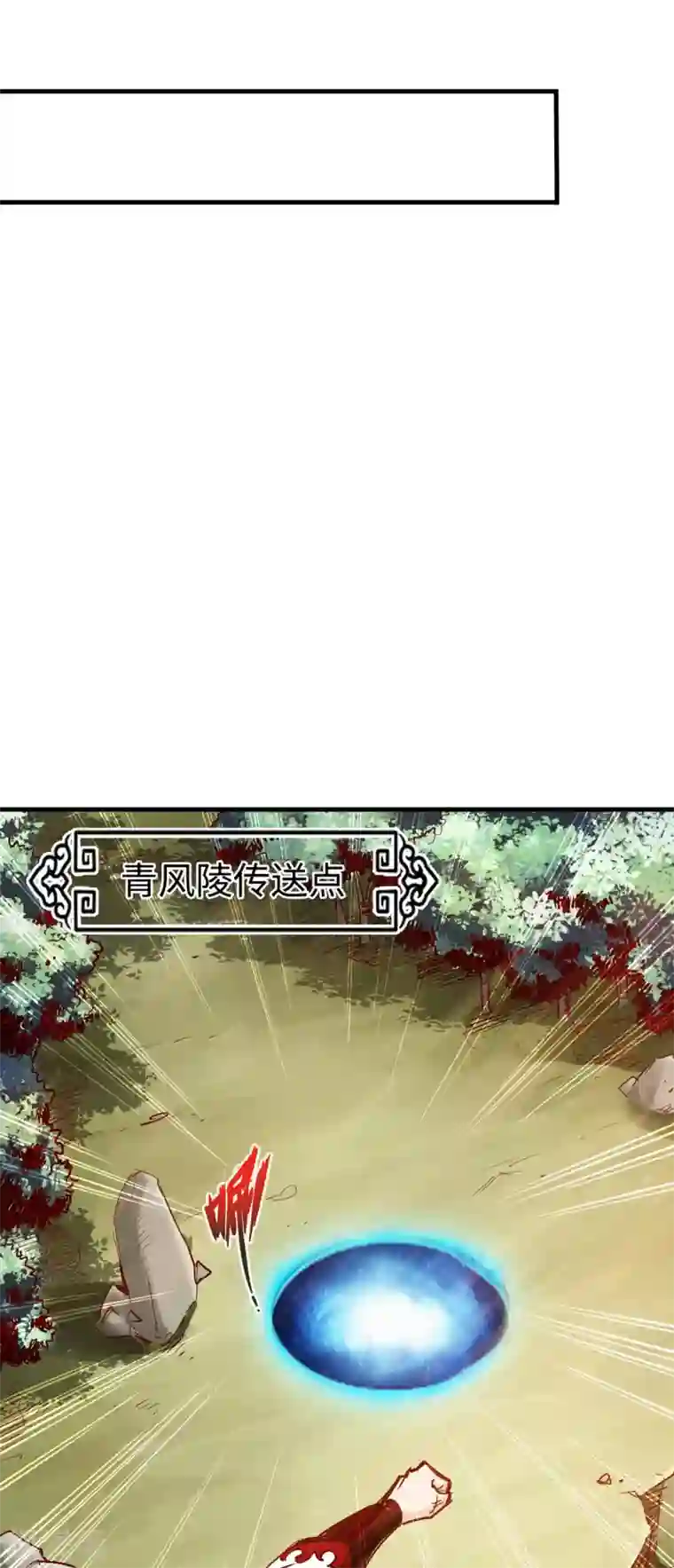 通天之路第26话