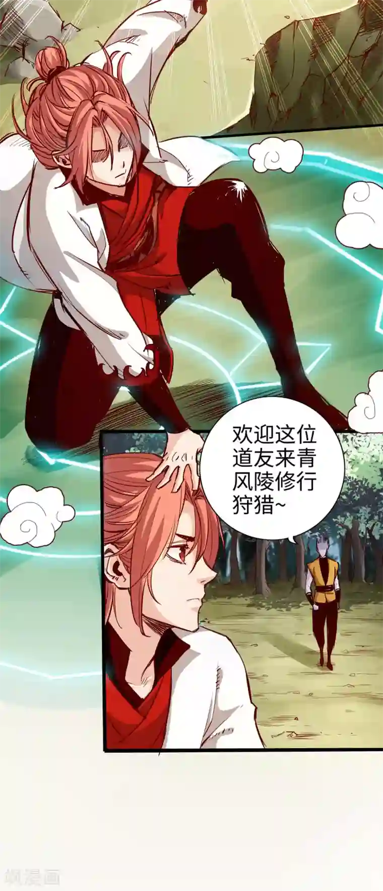 通天之路第26话