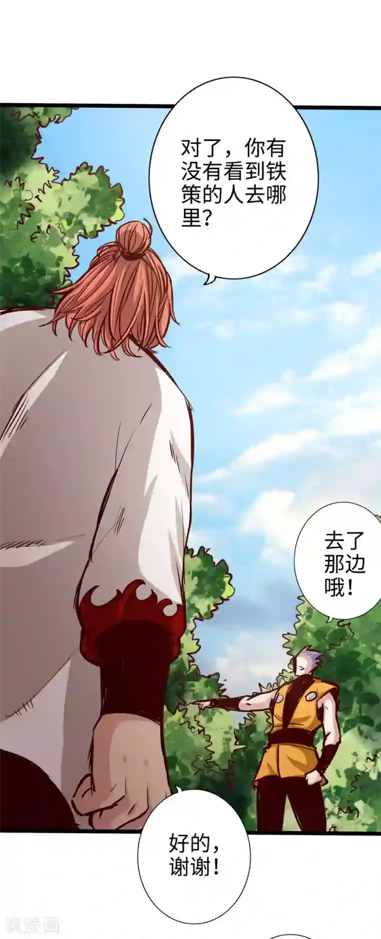 通天之路第26话