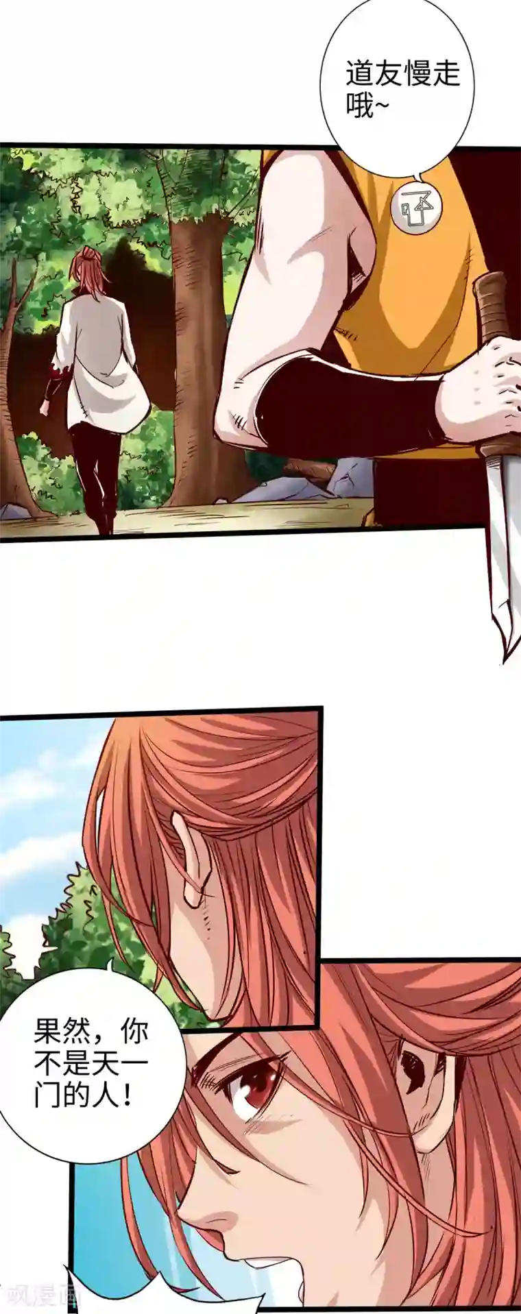 通天之路第26话