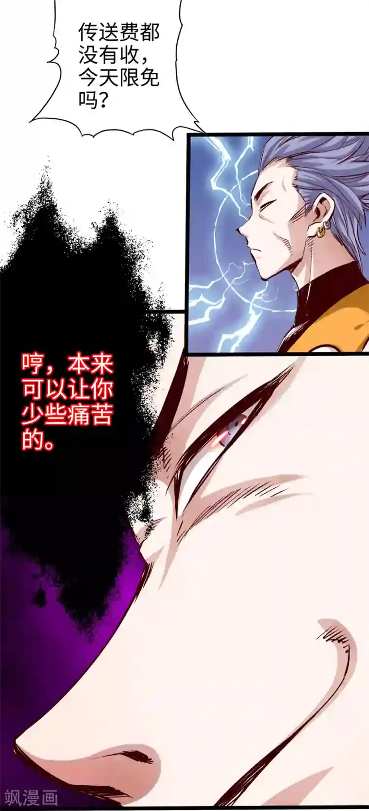 通天之路第26话