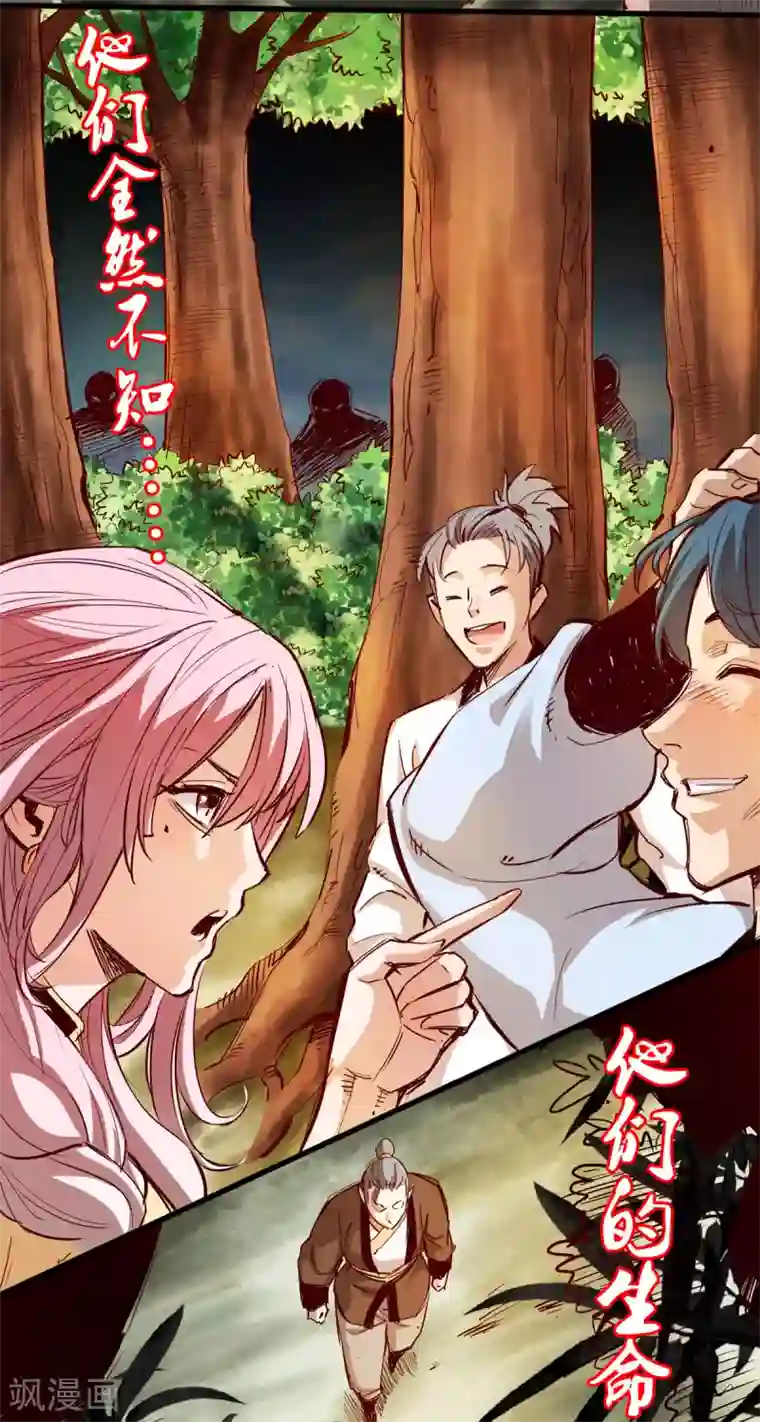 通天之路第26话