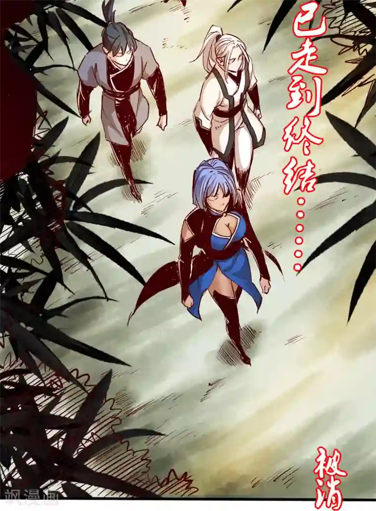 通天之路第26话