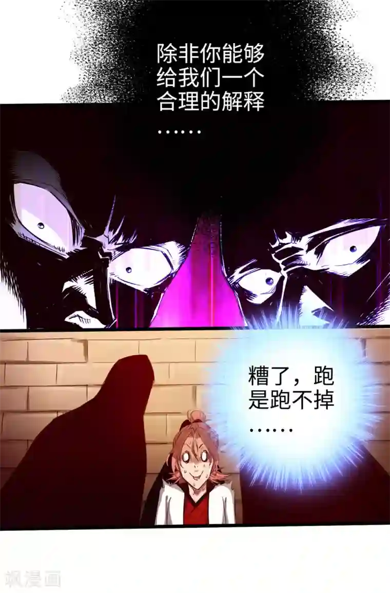 通天之路第26话