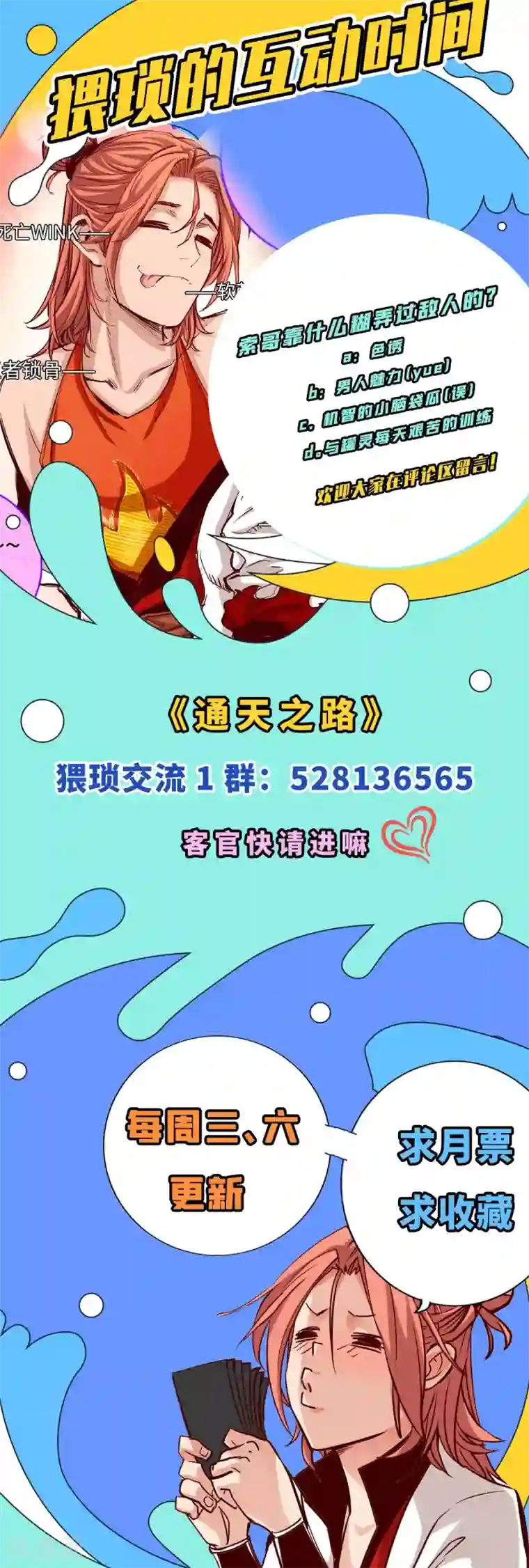 通天之路第26话