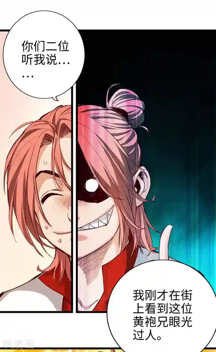 通天之路第26话