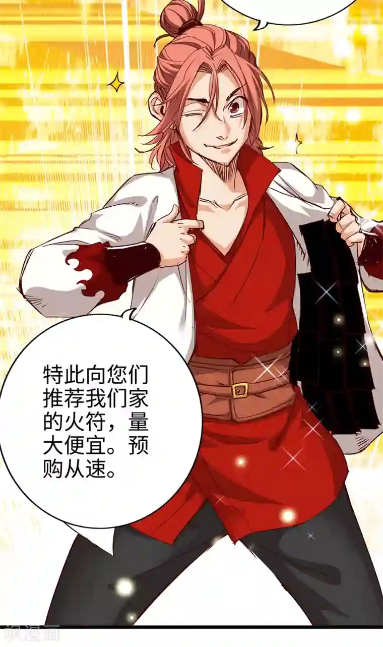 通天之路第26话