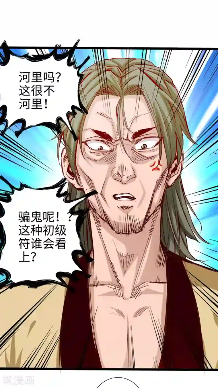 通天之路第26话