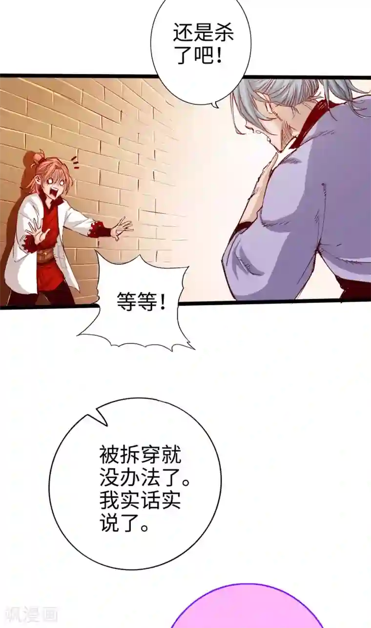 通天之路第26话