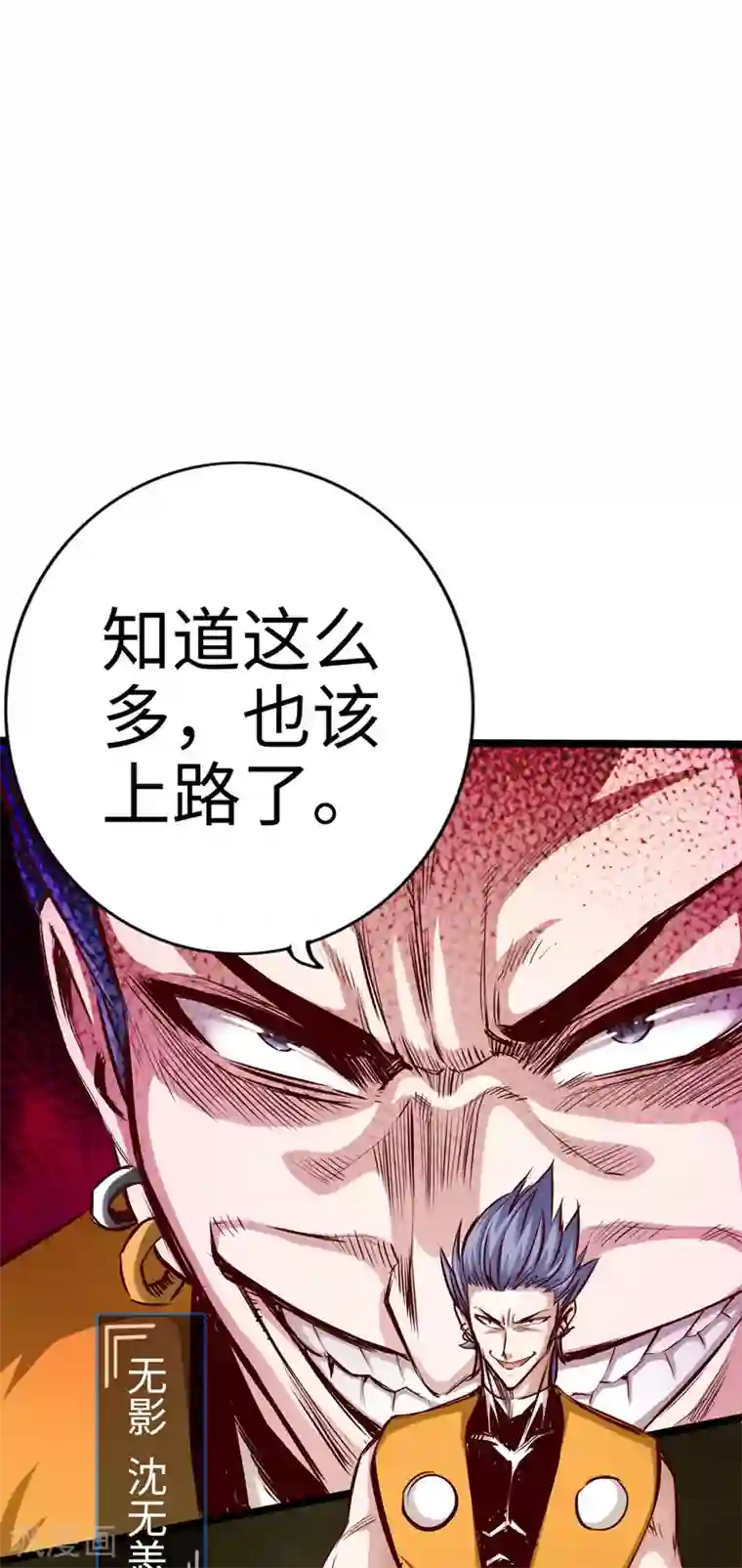 通天之路第27话