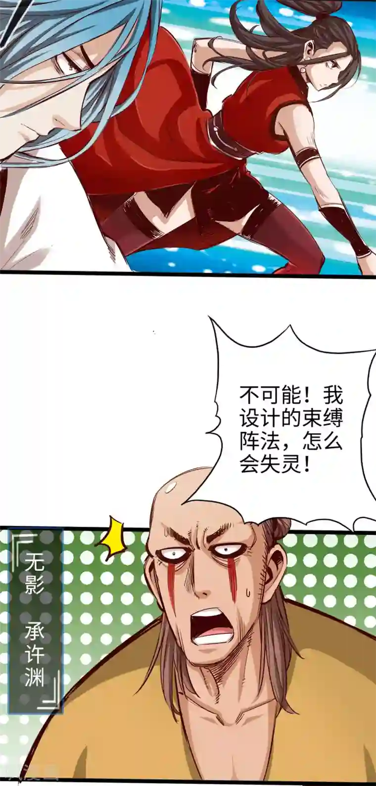 通天之路第27话