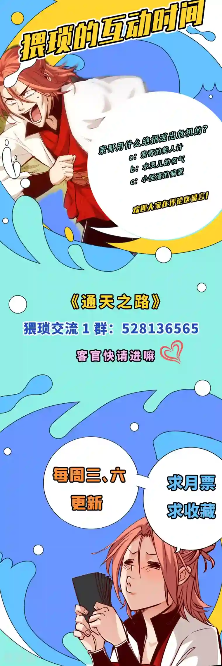 通天之路第27话