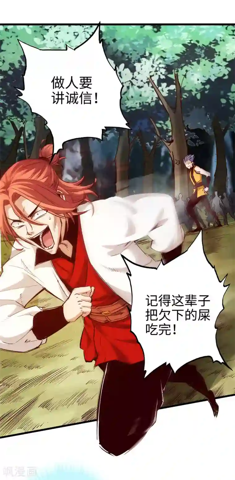 通天之路第27话