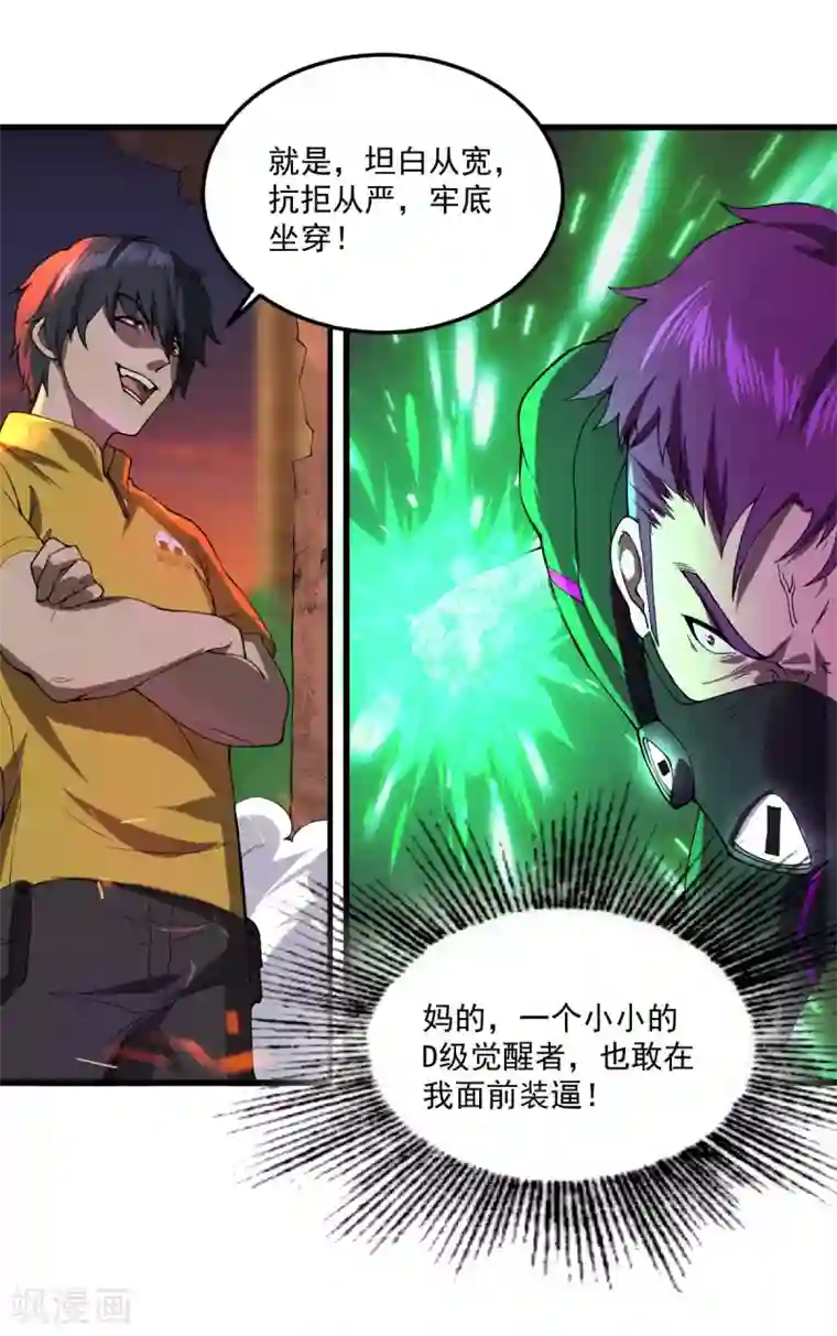 我在末世送外卖第26话 将军出手