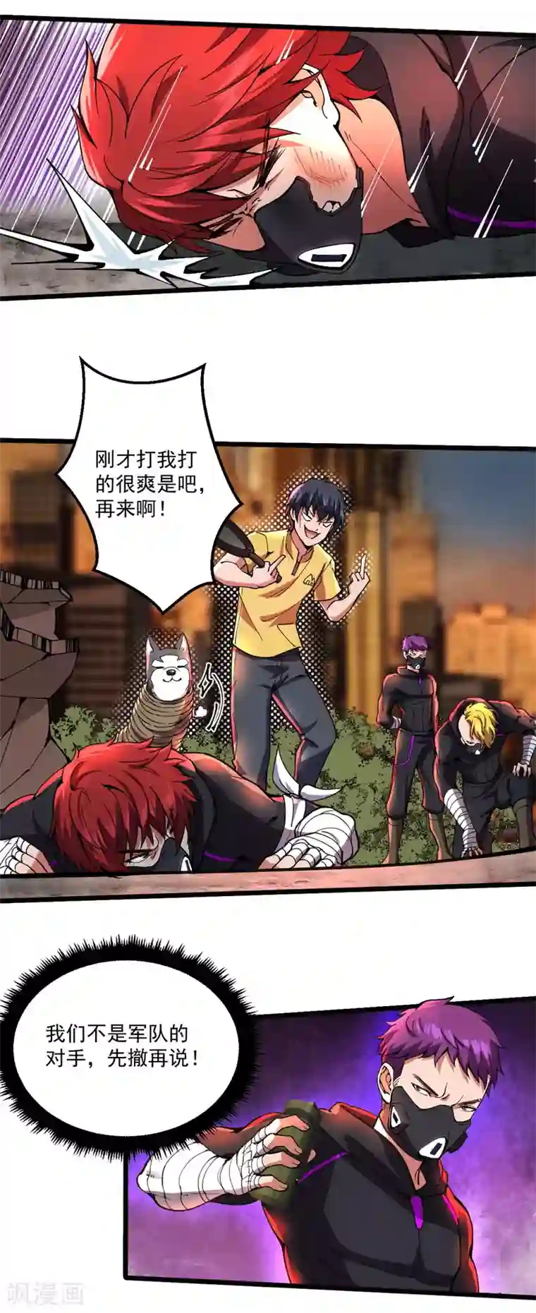 我在末世送外卖第26话 将军出手