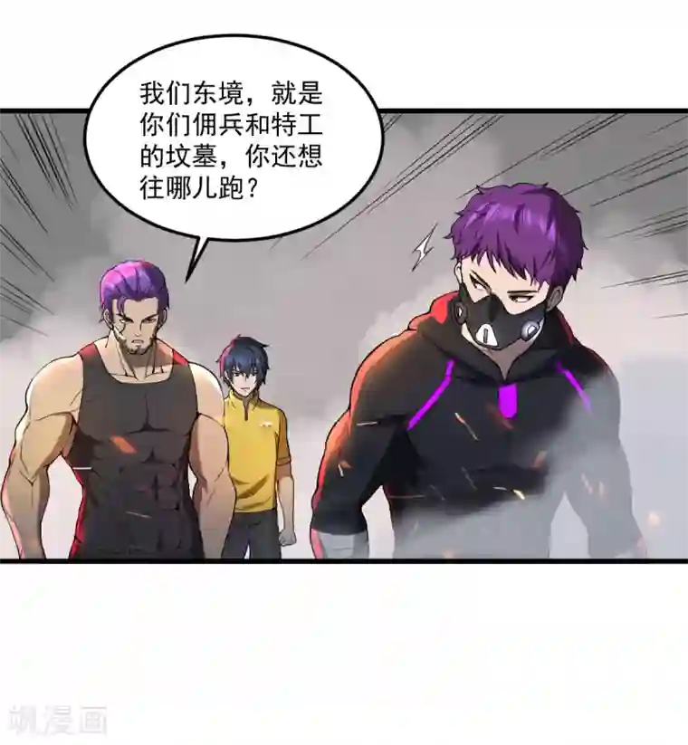 我在末世送外卖第26话 将军出手