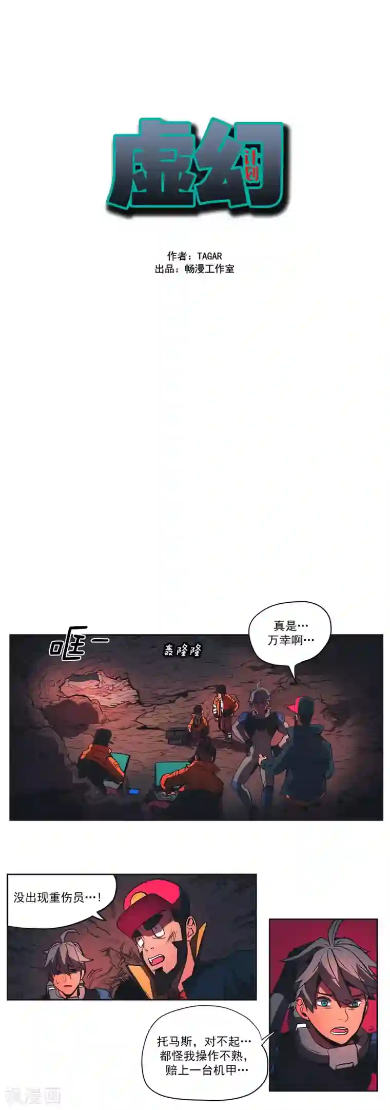 虚幻计划第44话 疑团