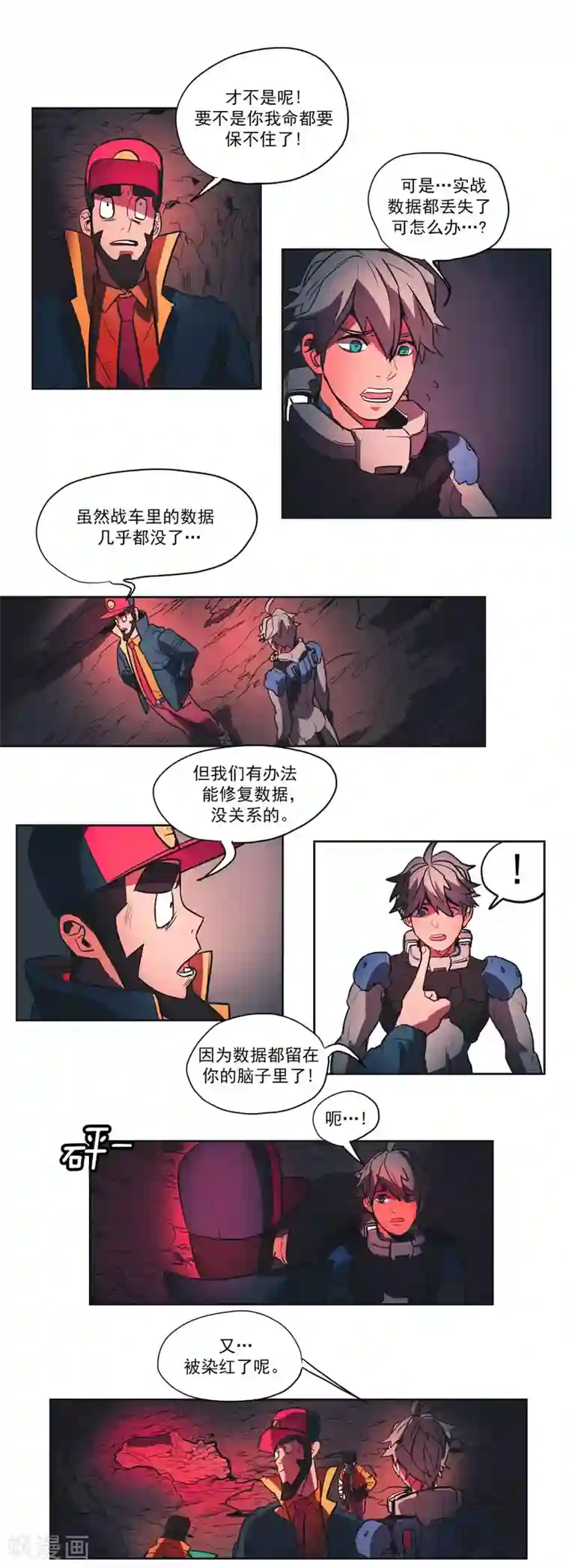 虚幻计划第44话 疑团