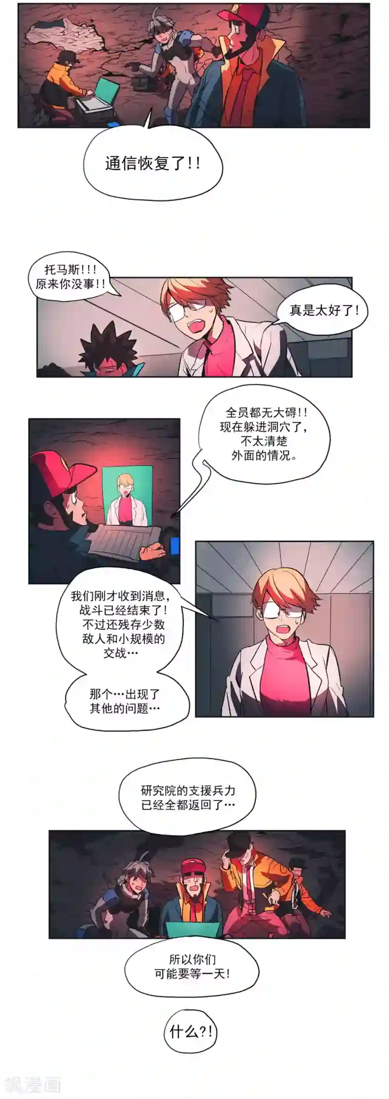 虚幻计划第44话 疑团