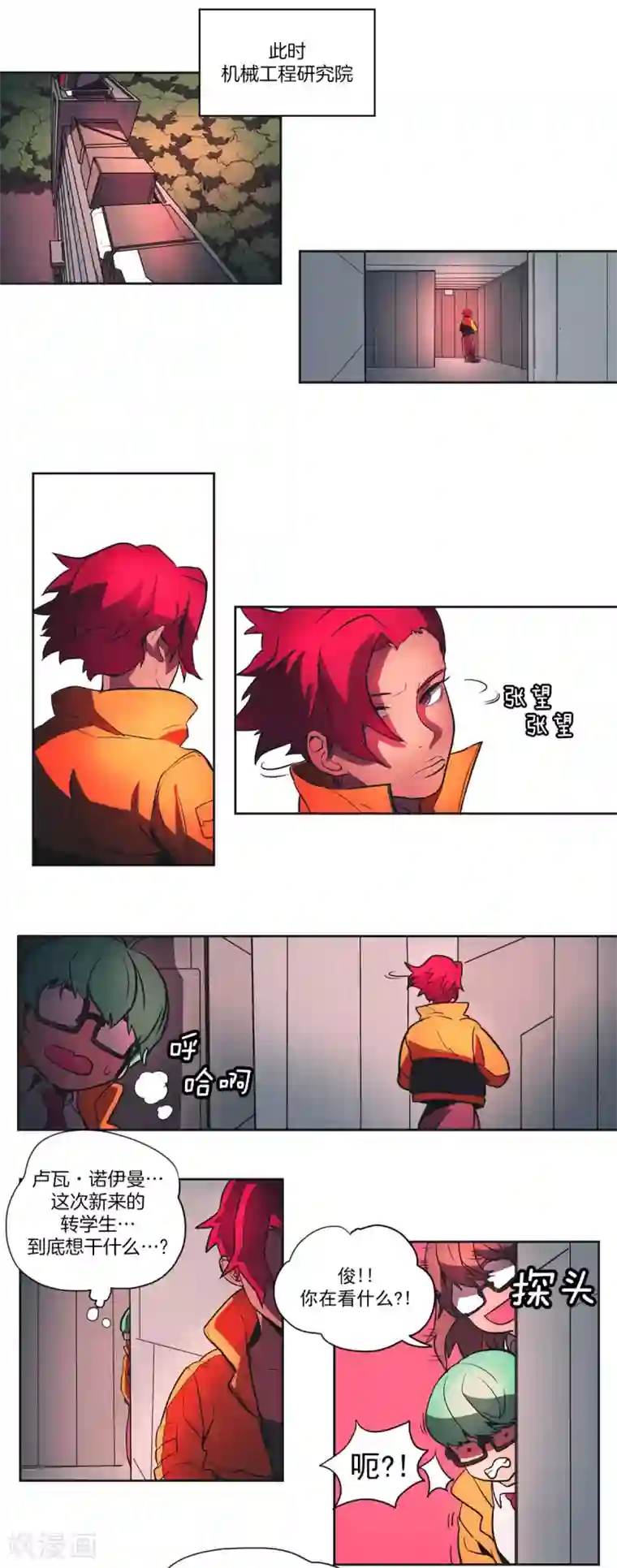 虚幻计划第44话 疑团