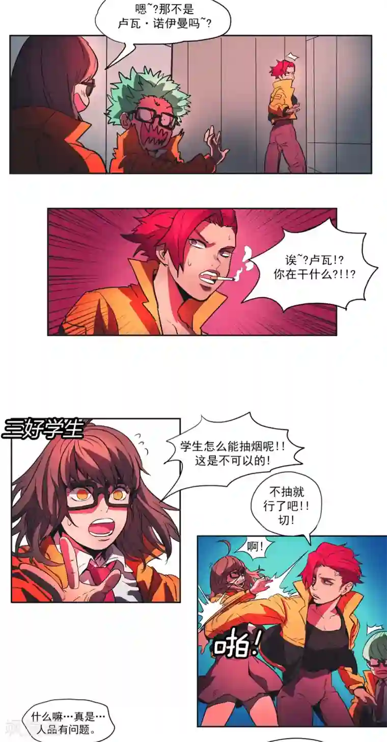 虚幻计划第44话 疑团