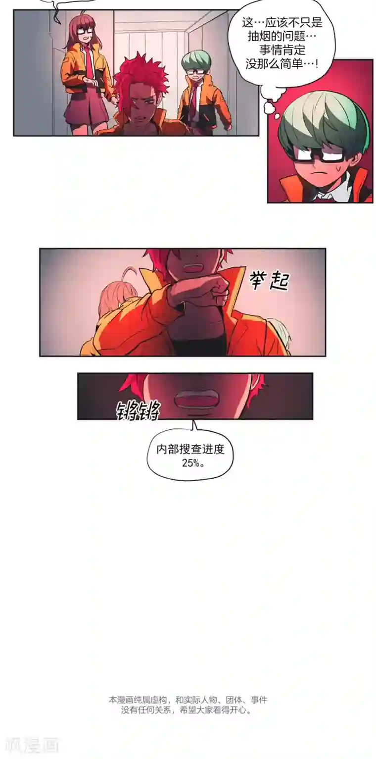 虚幻计划第44话 疑团