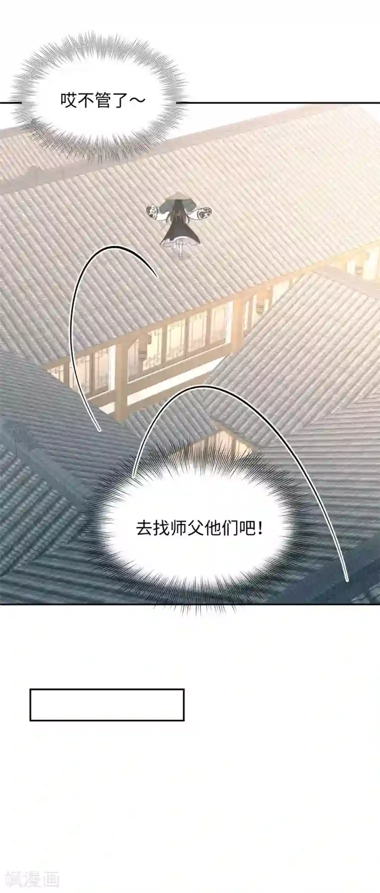 通灵王妃第41话 救美