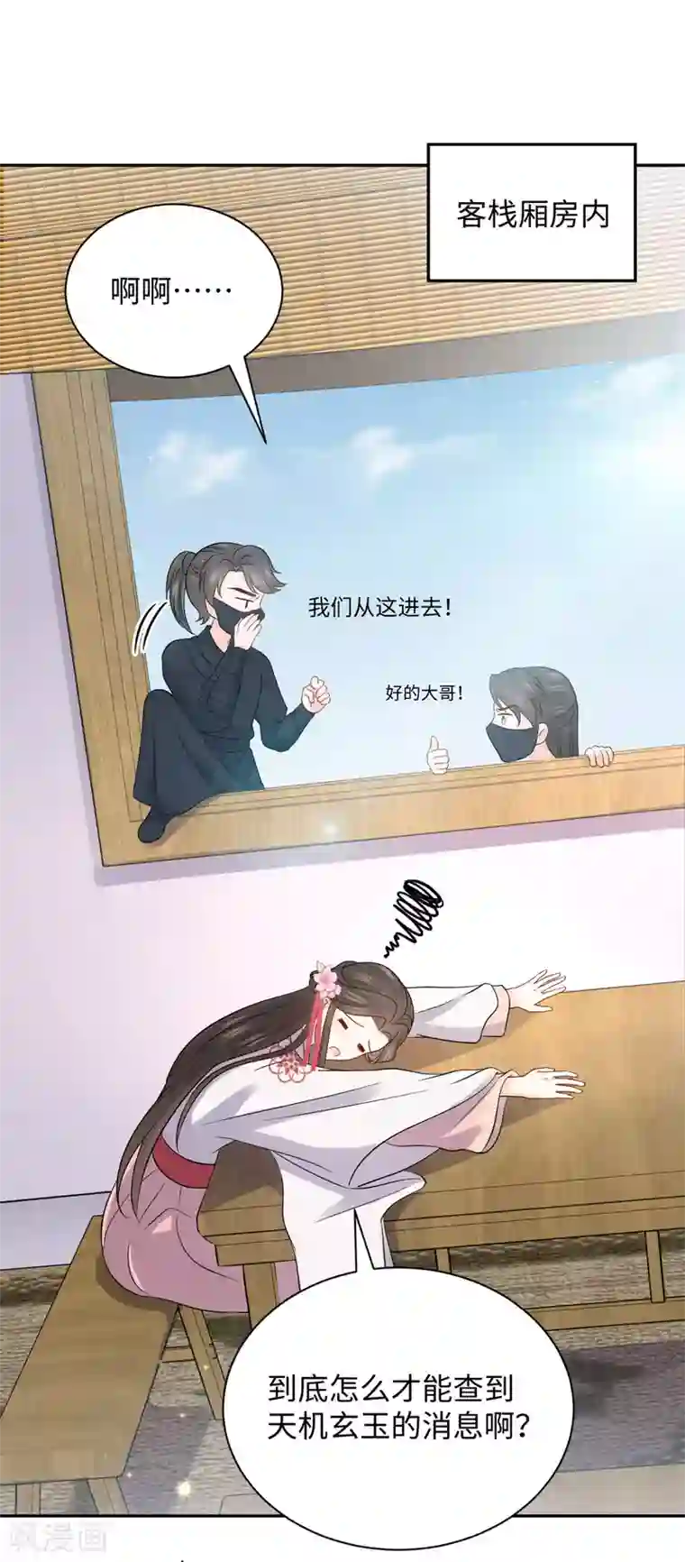 通灵王妃第41话 救美