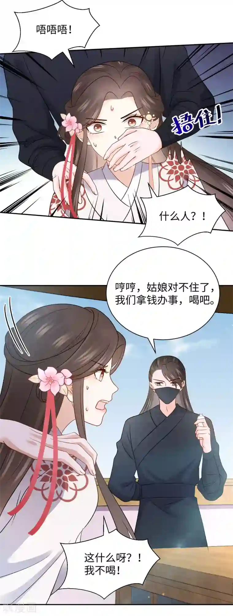 通灵王妃第41话 救美