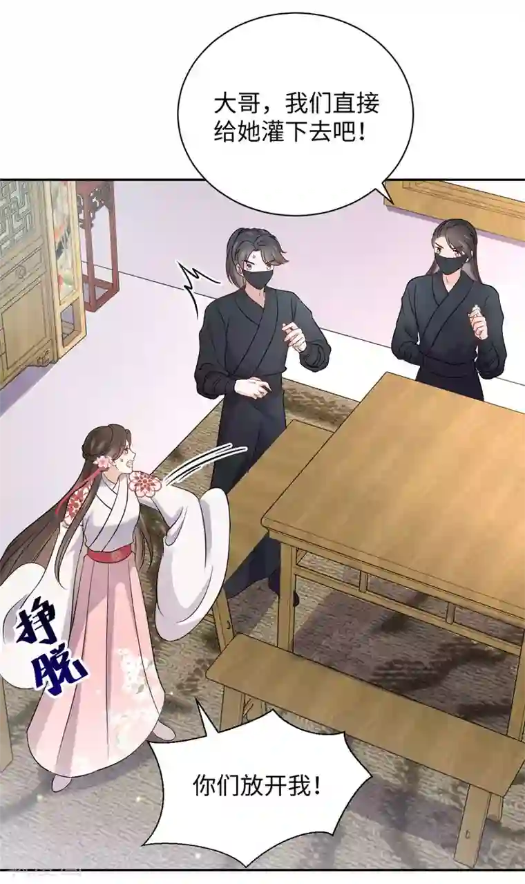通灵王妃第41话 救美