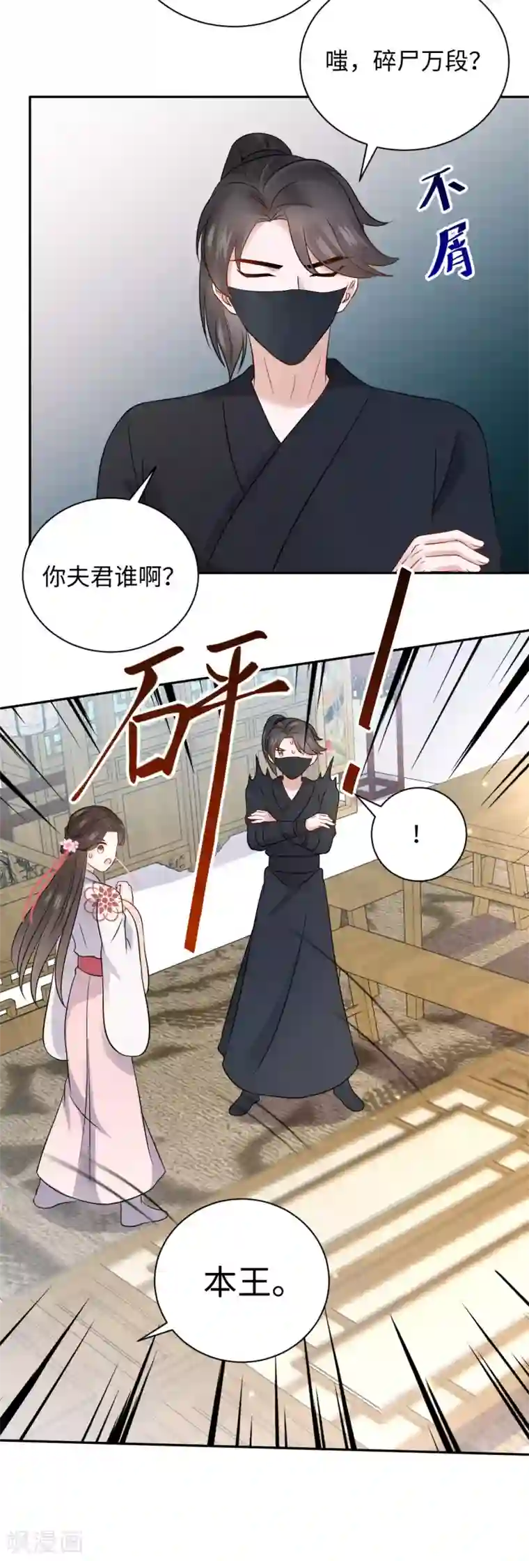 通灵王妃第41话 救美