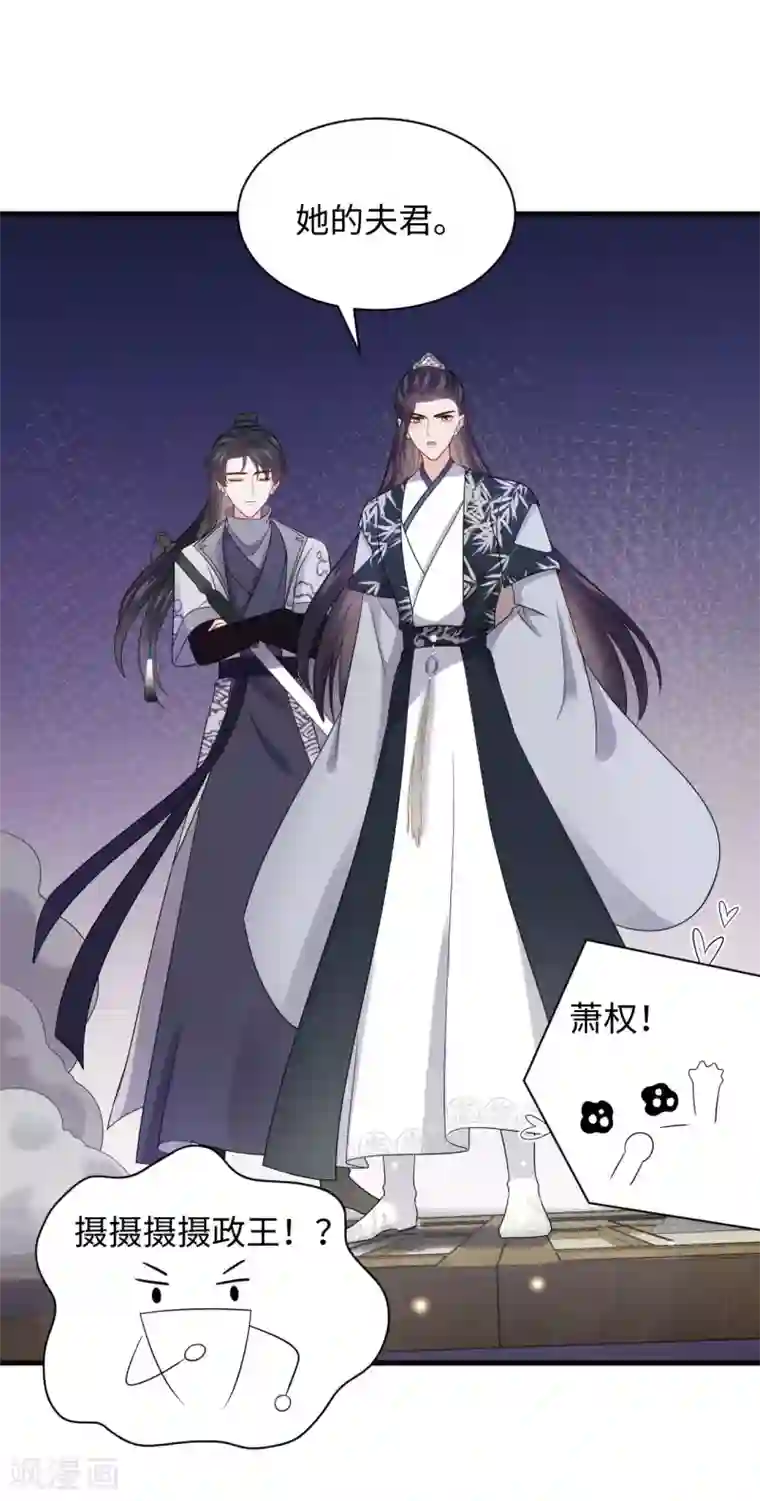 通灵王妃第41话 救美