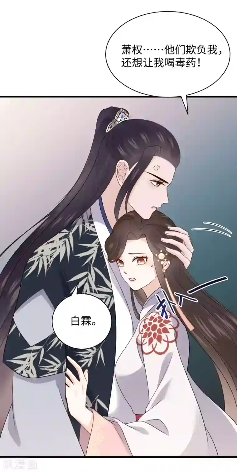 通灵王妃第41话 救美