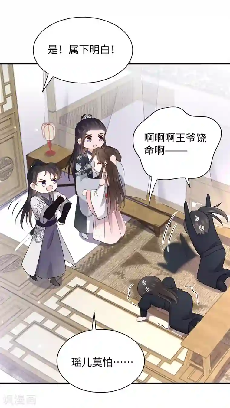 通灵王妃第41话 救美