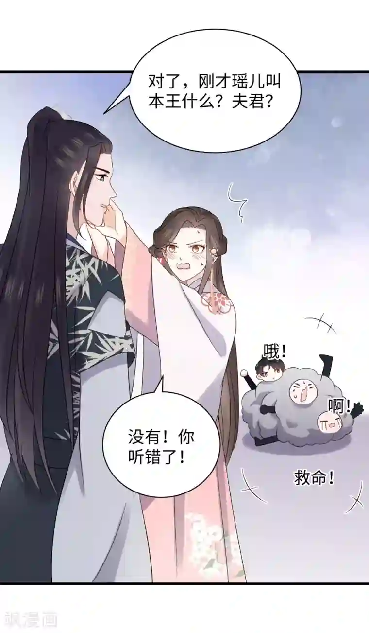 通灵王妃第41话 救美