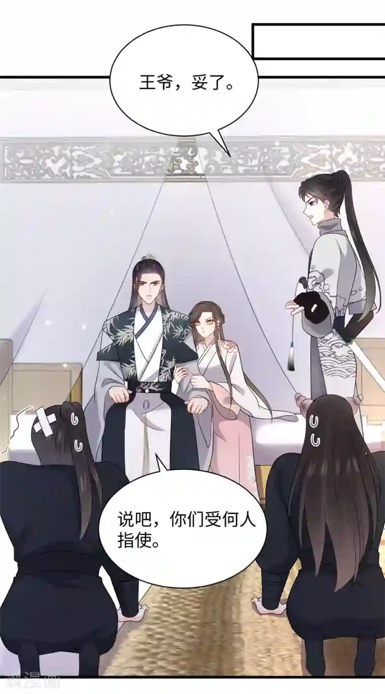 通灵王妃第41话 救美