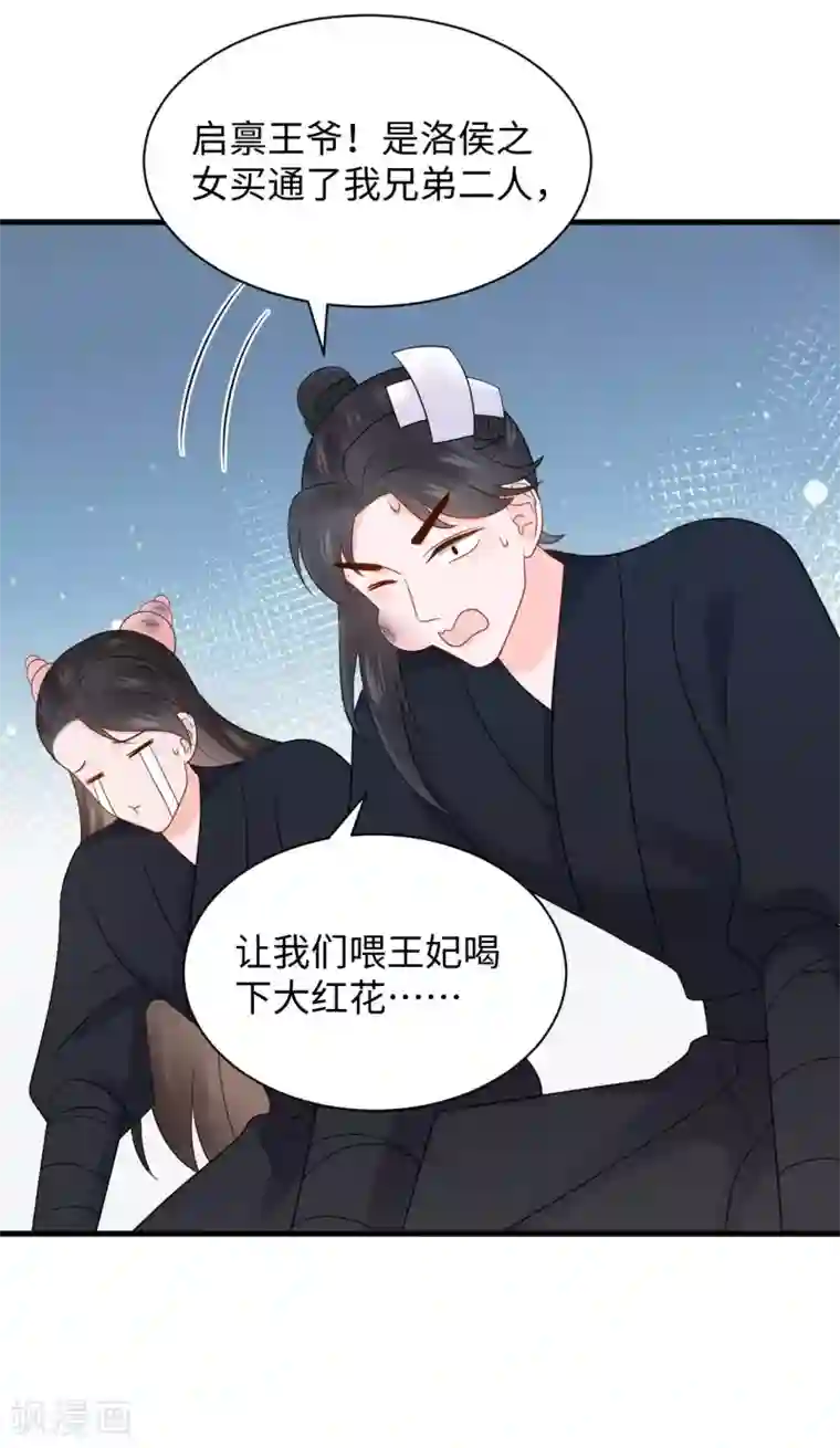 通灵王妃第41话 救美