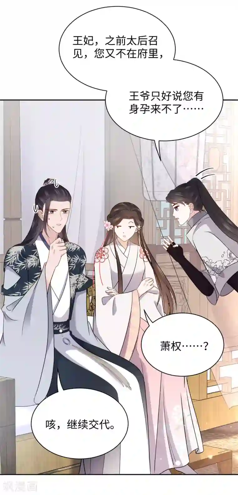 通灵王妃第41话 救美