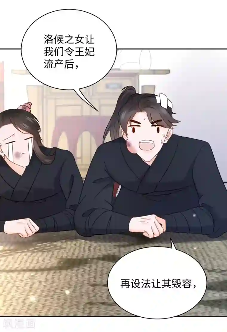 通灵王妃第41话 救美