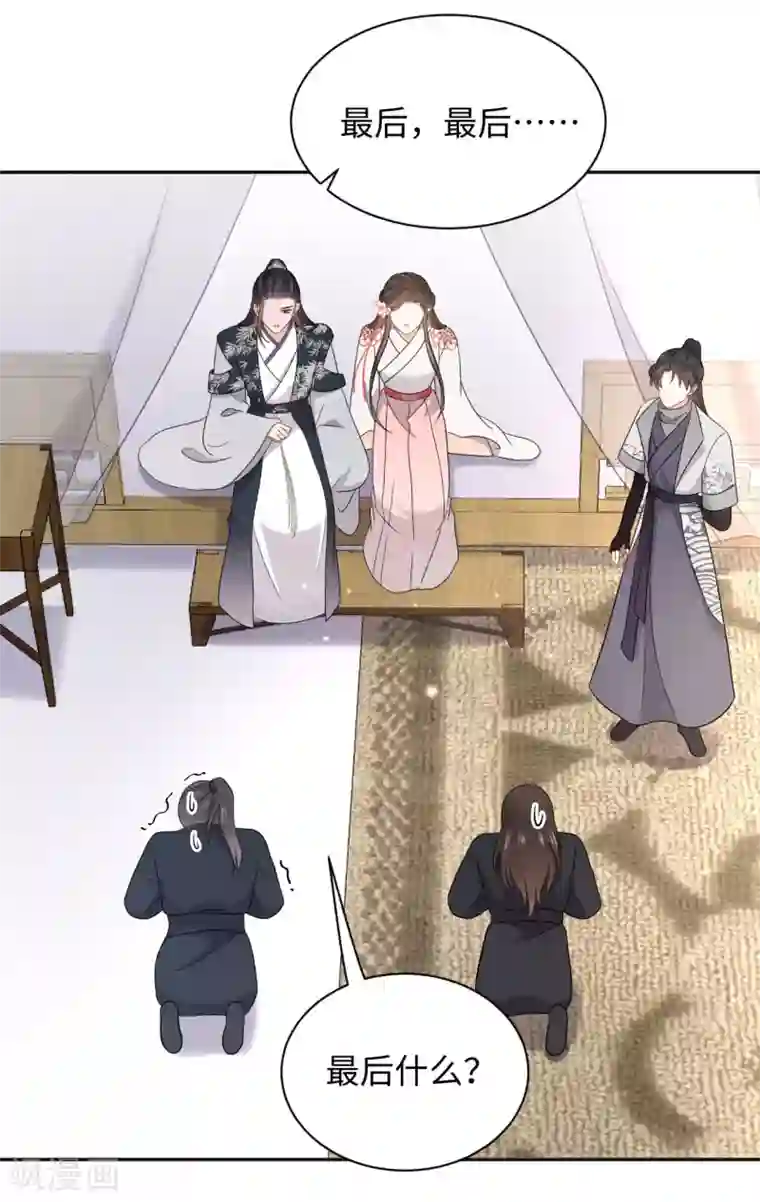 通灵王妃第41话 救美
