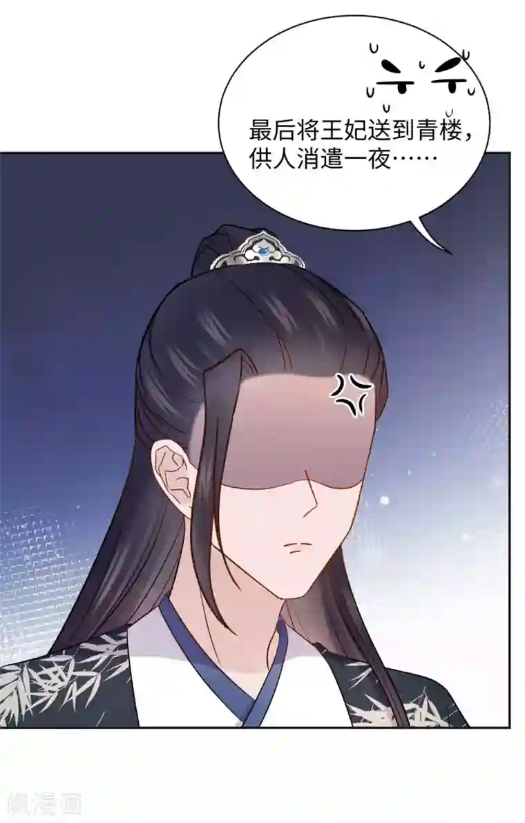 通灵王妃第41话 救美