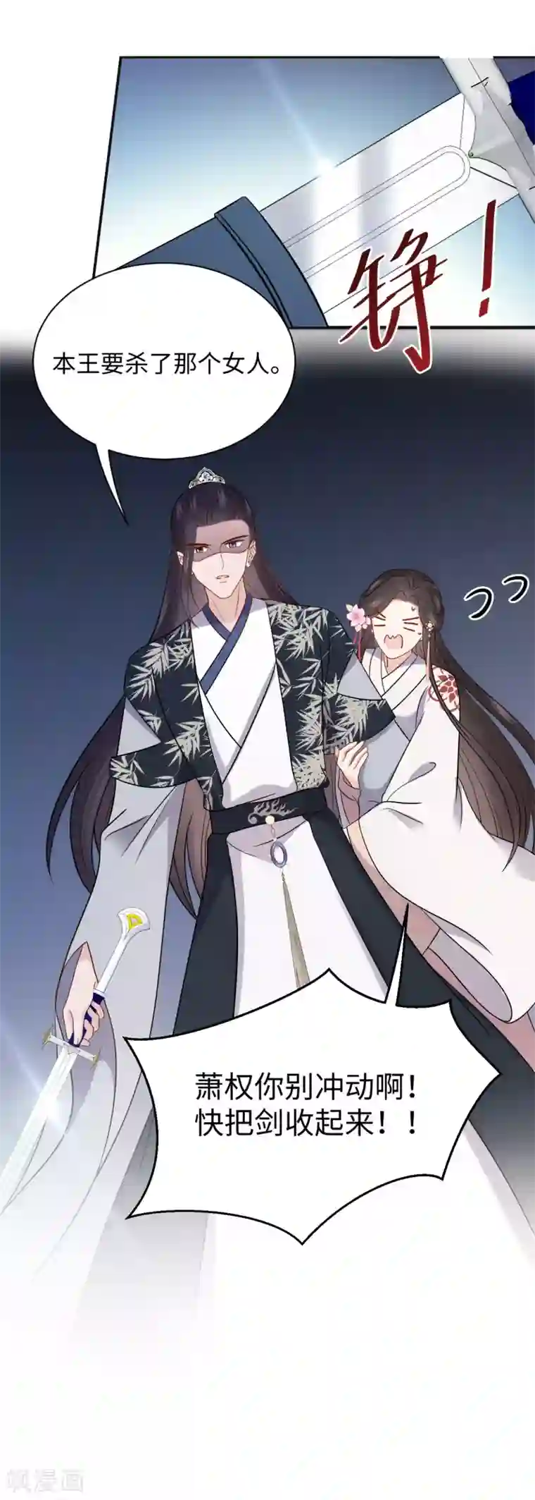 通灵王妃第41话 救美